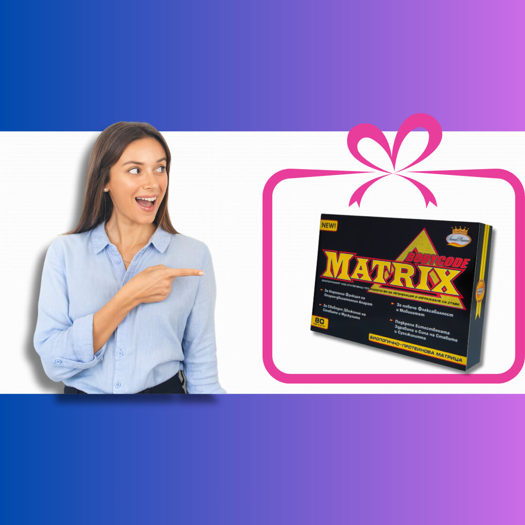 Защо включваме Matrix BodyCode към промопакетите на Therapio?