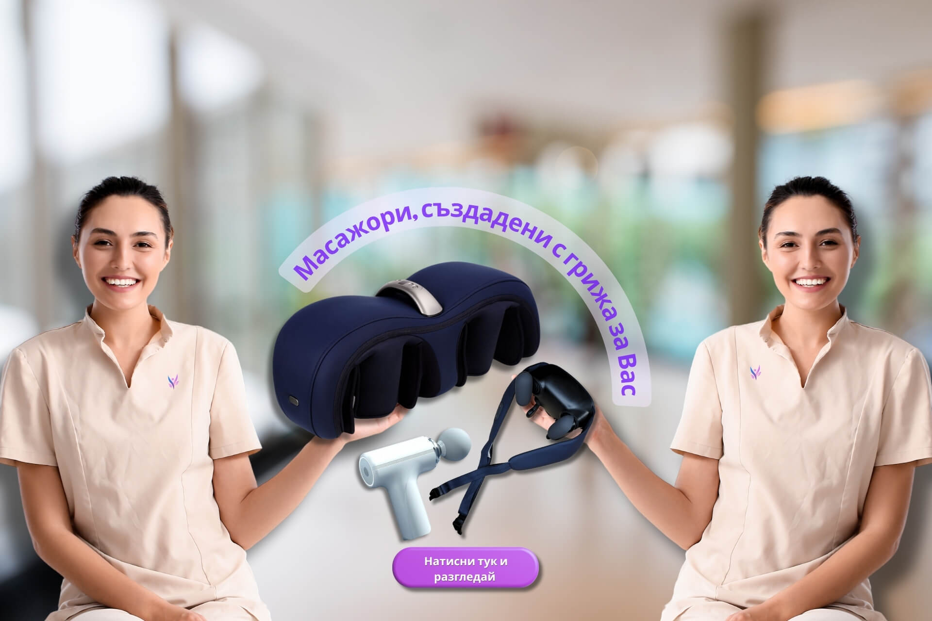 Банер за началната страница на онлайн магазина на Терапио, който показва две усмихнати жени сочещи към основните продукти на терапио и по точно масажора за колене, бедра, праци и ръце Therapio 723  масажора за врат и рамене Therapio 158 и минимасажор Therapio 203