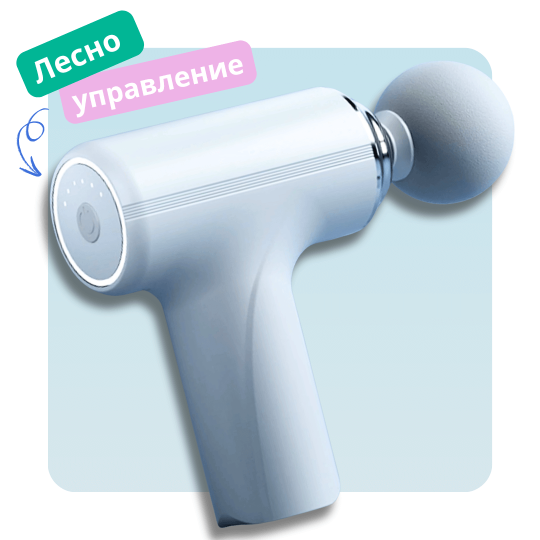 Мини масажен пистолет Therapio-203BG с лесно управление. Перфектен спътник у дома, в офиса, във фитнеса или по време на пътуване.